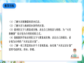 人教鄂教版科学六下 4.14《模拟探索：到火星上去》课件+教案
