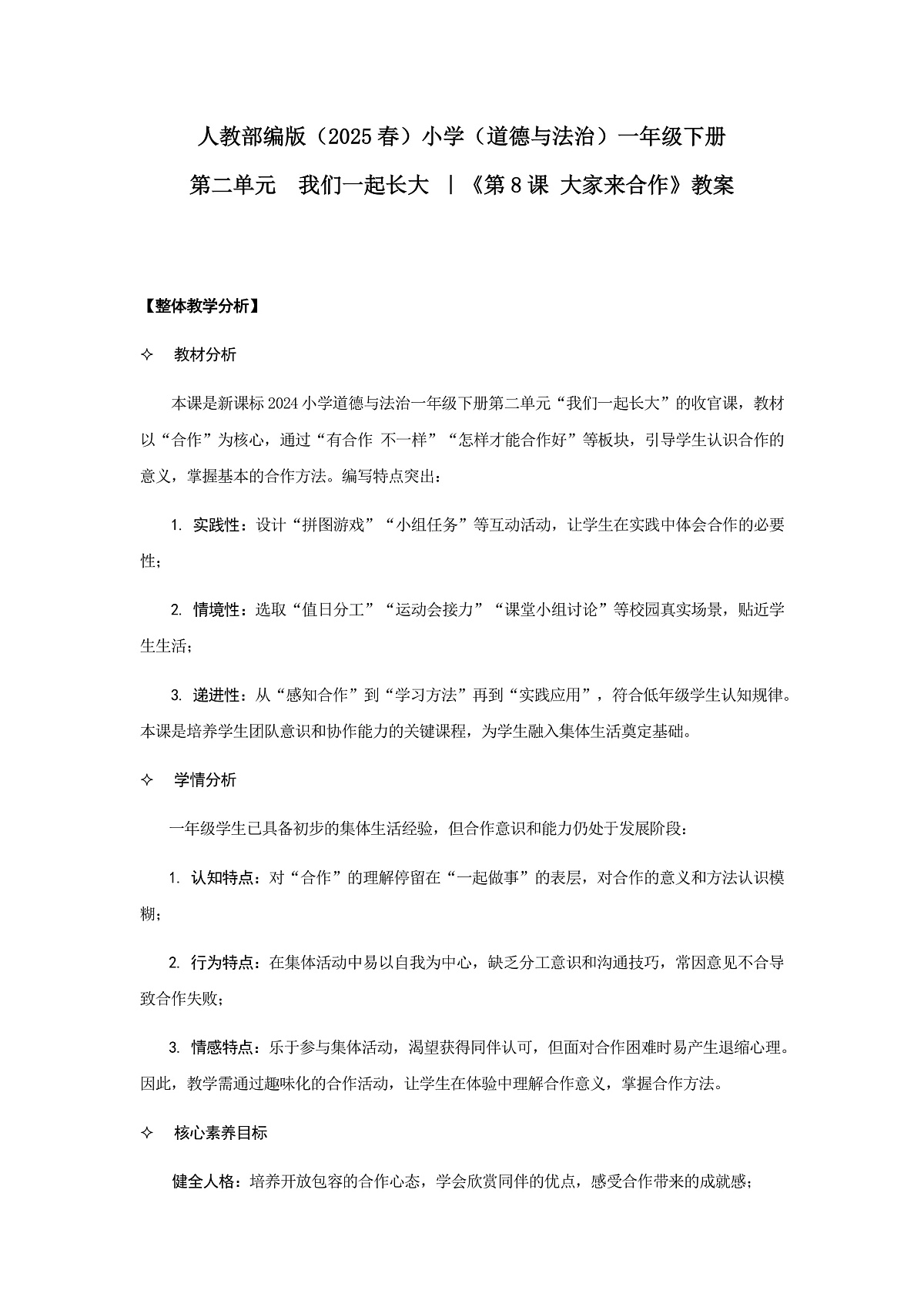 大家来合作（教案）（第1课时）第1页