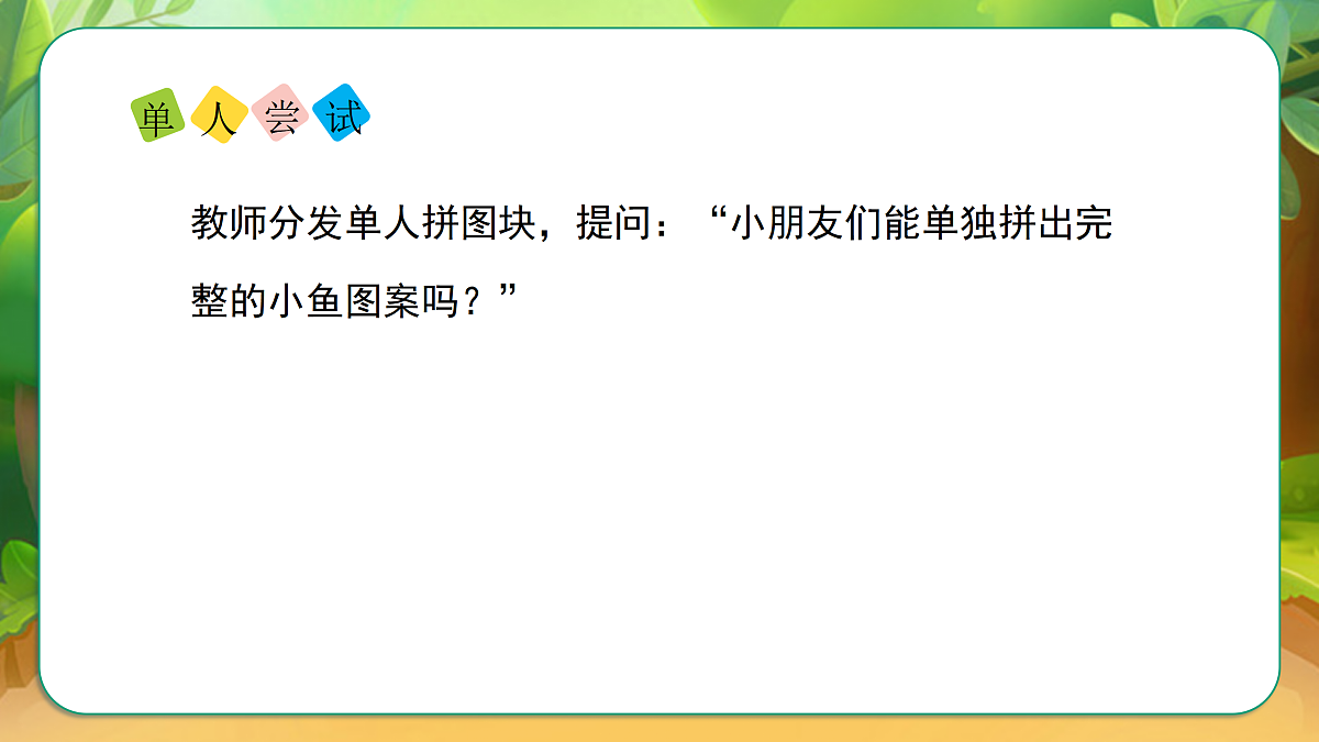 大家来合作（课件）1课时第4页