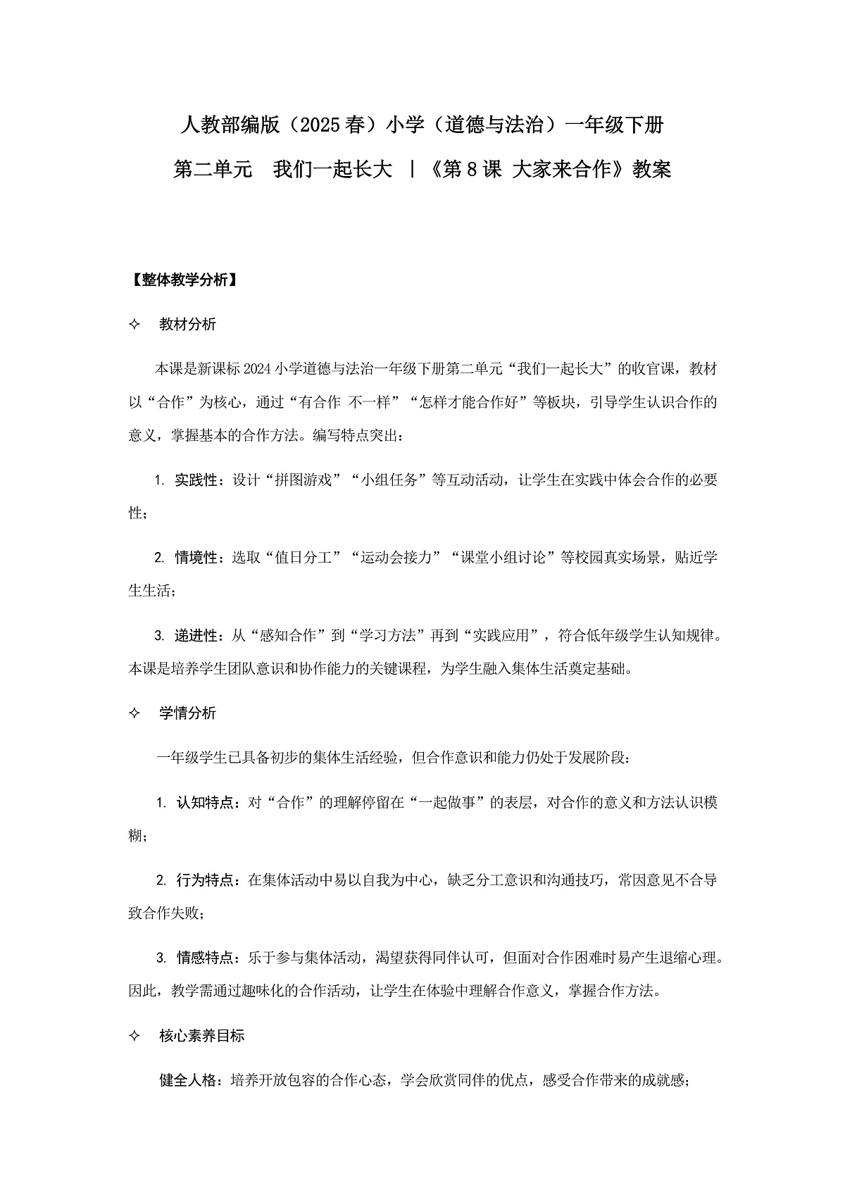 大家来合作（教案）（第2课时）（含教学反思）第1页