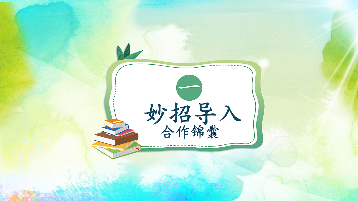 大家来合作（课件）2课时第3页