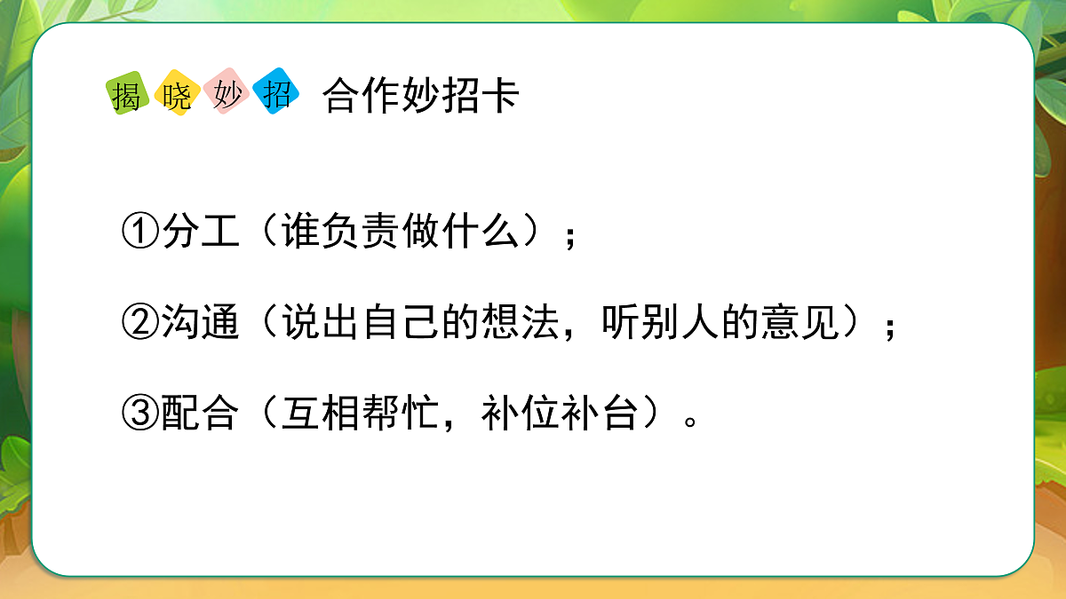 大家来合作（课件）2课时第5页