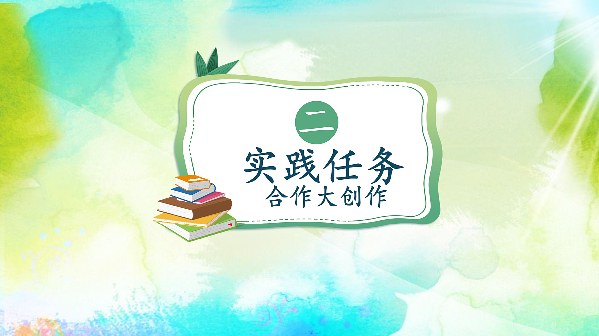 大家来合作（课件）2课时第6页