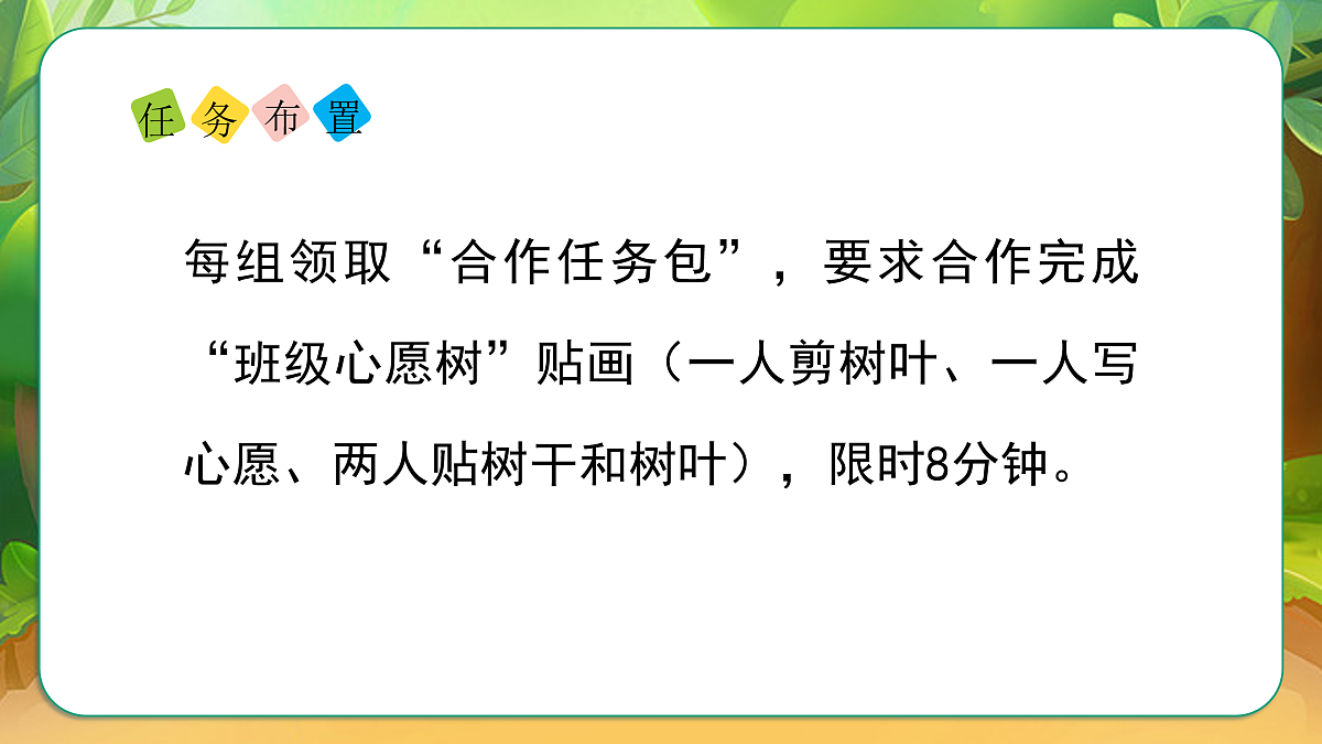 大家来合作（课件）2课时第7页
