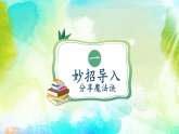 部编版小学道德与法治一年级下册第二单元《我们爱分享》课件第2课时+教案（含教学反思）1