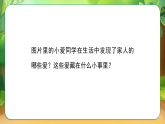 部编版小学道德与法治一年级下册第三单元《相亲相爱一家人》课件第1课时+教案1