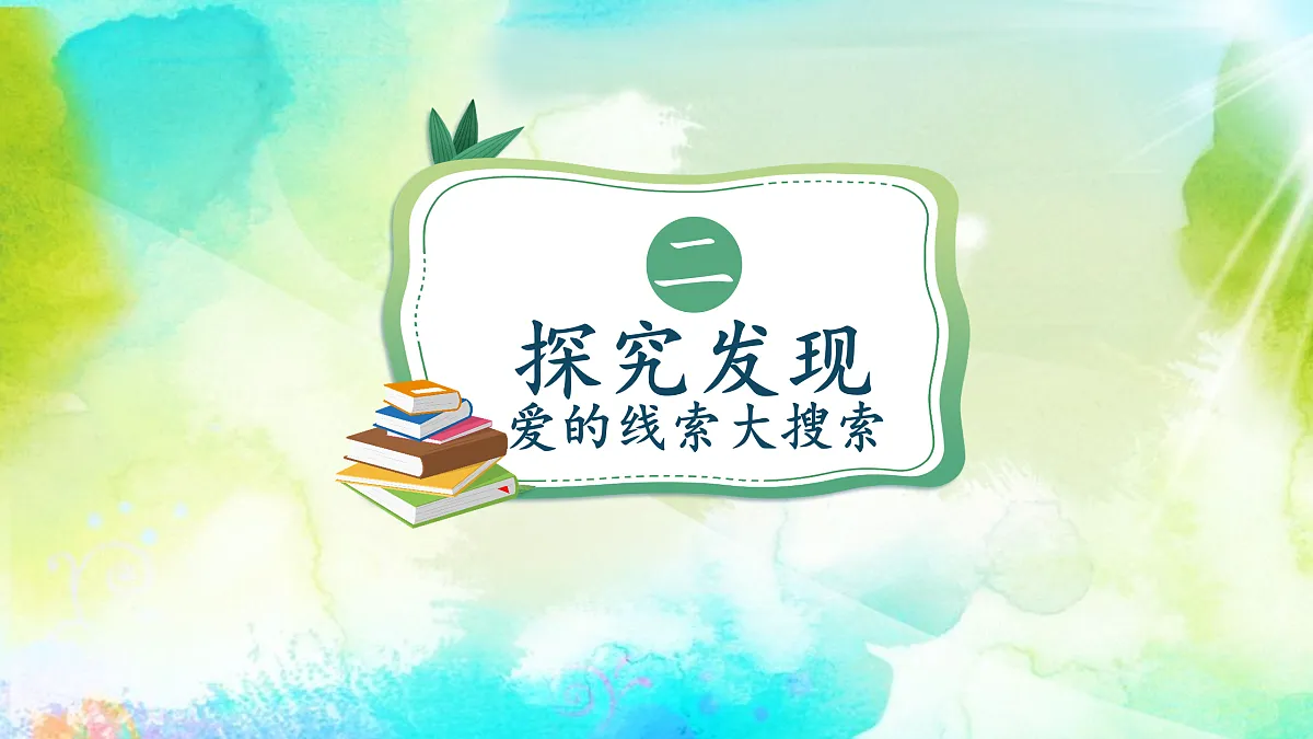 相亲相爱一家人（课件）1课时第6页