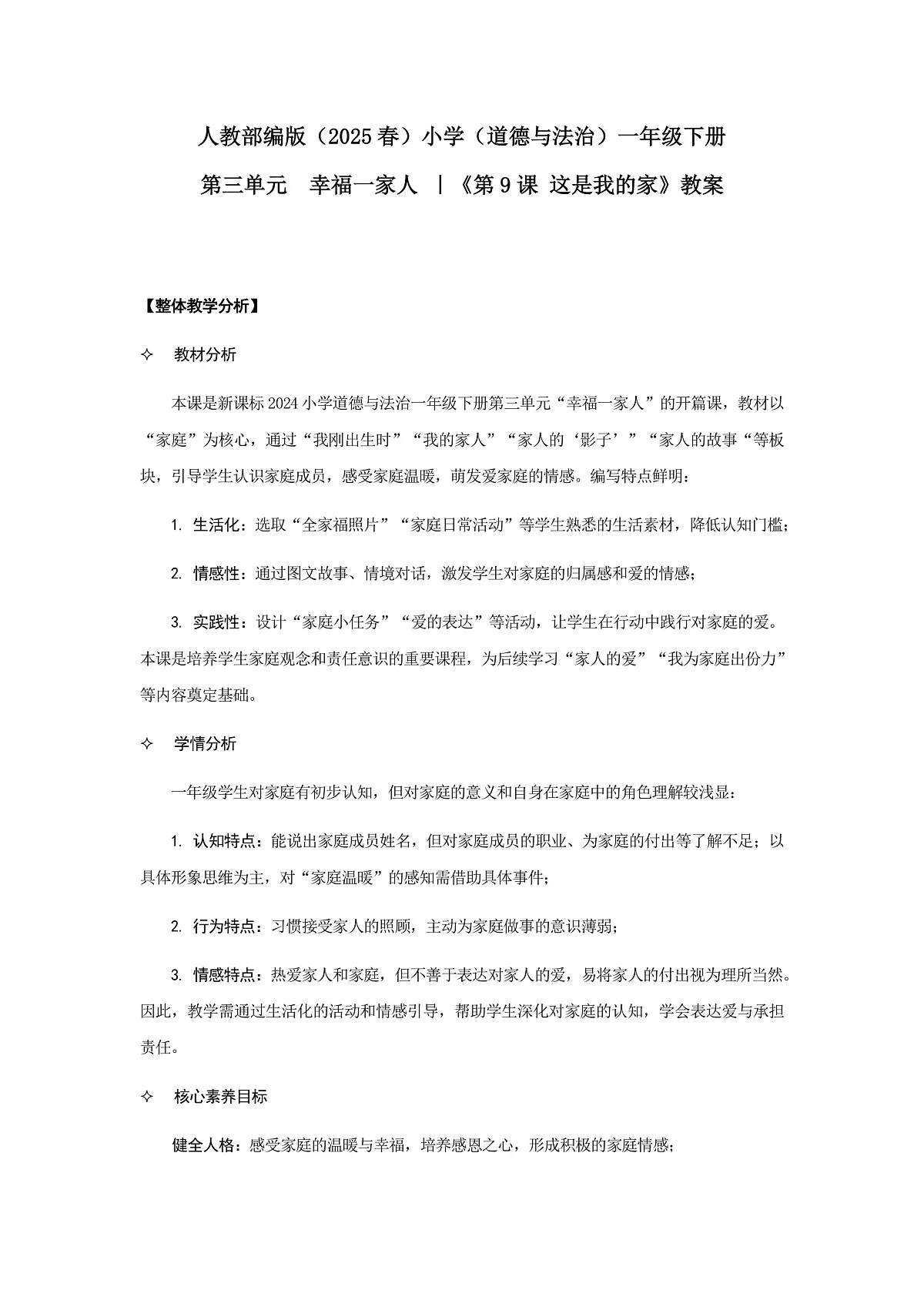 这是我的家（教案）（第2课时）（含教学反思）第1页