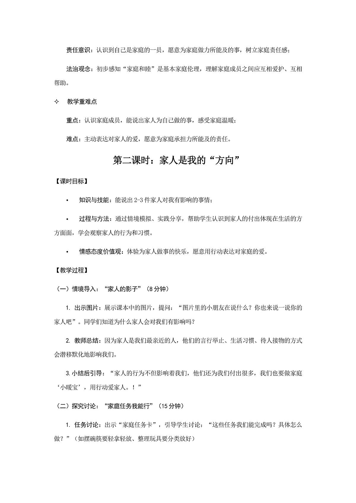 这是我的家（教案）（第2课时）（含教学反思）第2页