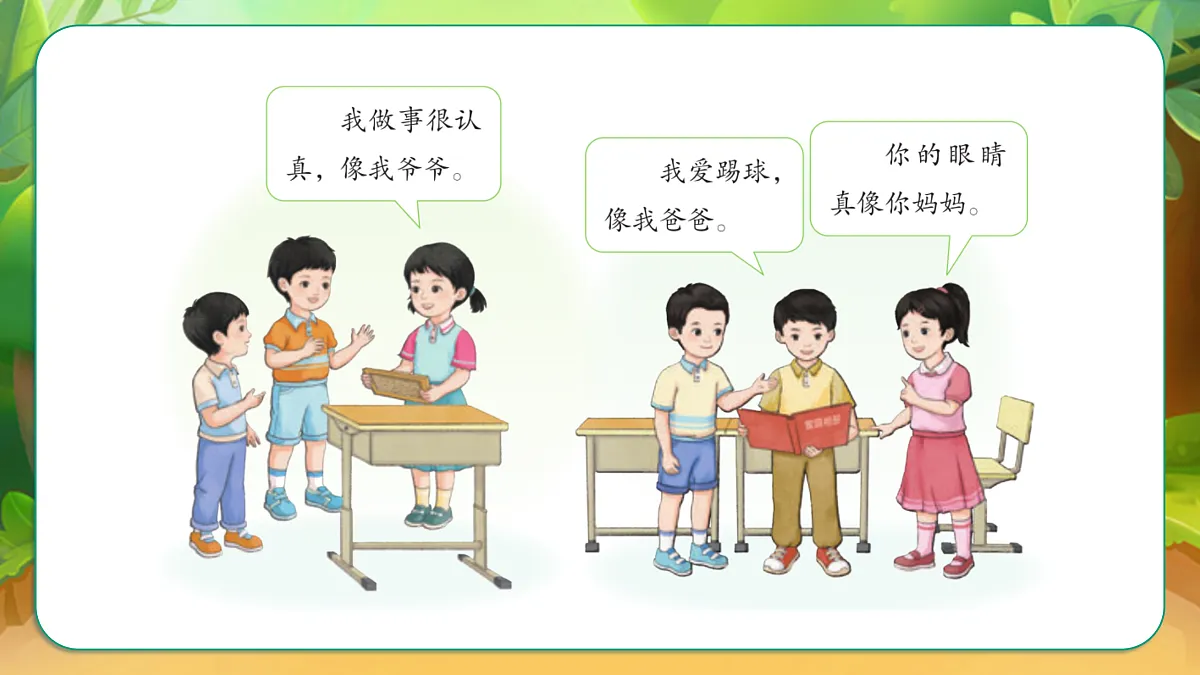 这是我的家（课件）2课时第4页