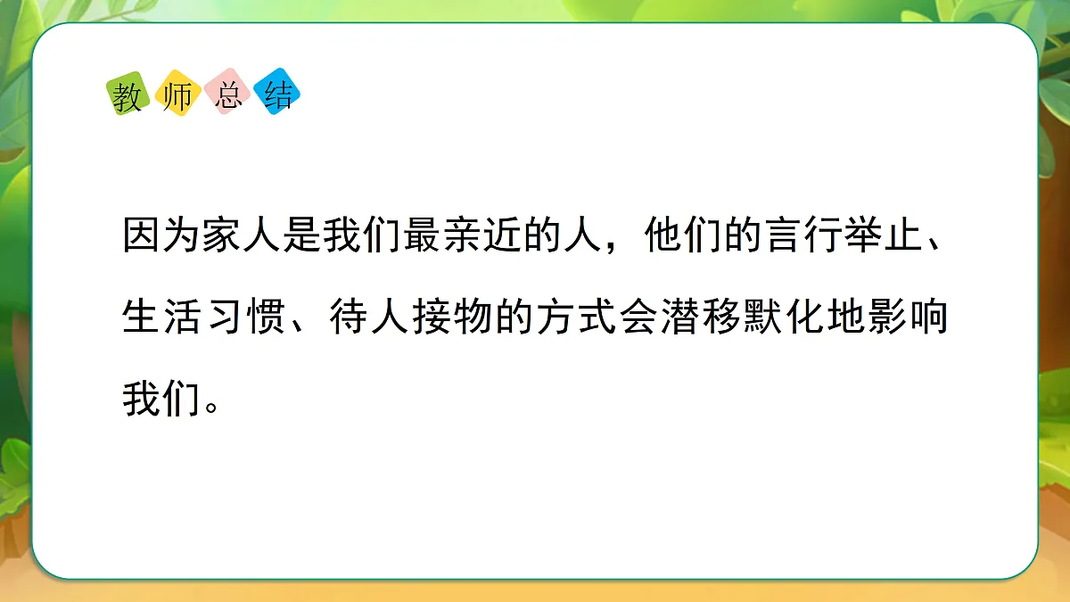这是我的家（课件）2课时第7页