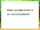 部编版小学道德与法治一年级下册第四单元《戴上红领巾》课件第1课时（含视频）+教案1