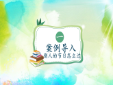 部编版小学道德与法治一年级下册第四单元《快乐儿童节》课件第2课时+教案（含教学反思）1