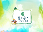 部编版小学道德与法治一年级下册第四单元《学先锋 做先锋》课件第2课时+教案（含教学反思）1