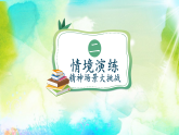 部编版小学道德与法治一年级下册第一单元《我们有精神》课件第2课时+教案（含教学反思）1