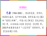 统编版四年级上册语文课件4 繁星