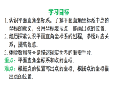 2026年春人教版七年级数学下册 9.1.1 平面直角坐标系（课件）