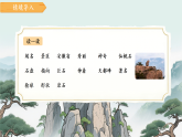 8.黄山奇石 第2课时（课件）-2025-2026学年语文二年级上册统编版