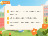 语文园地五 第2课时（课件）-2025-2026学年语文二年级上册统编版
