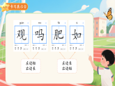 语文园地五 第2课时（课件）-2025-2026学年语文二年级上册统编版