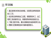 6.3 工艺的类别与选择（教学课件）-2025-2026学年高中通用技术必修1（苏教版2019）