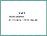 冀教版九上数学24.2.3因式分解法【课件】