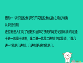 2025秋七年级数学上册第二章有理数的运算综合与实践进位制的认识与探究习题课件新版新人教版（含答案）