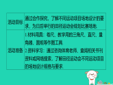 2025秋七年级数学上册第六章几何图形初步综合与实践设计学校田径运动会比赛场地习题课件新版新人教版（含答案）