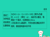 2025秋七年级数学上册第六章几何图形初步综合与实践设计学校田径运动会比赛场地习题课件新版新人教版（含答案）