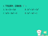 2025秋七年级数学上学期期末综合素质评价习题课件新版新人教版（含答案）