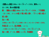 2025秋八年级数学上册课时拔尖17立方根作业课件新版苏科版（含答案）