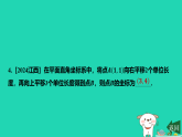 2025秋八年级数学上册第4章平面直角坐标系4.2图形变换与坐标变化_第1课时平移与坐标变化作业课件新版苏科版（含答案）