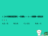 2025秋八年级数学上册第5章一次函数5.3一次函数的图象与性质第3课时一次函数的图象作业课件新版苏科版（含答案）