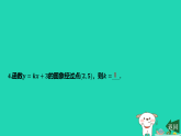2025秋八年级数学上册第5章一次函数5.3一次函数的图象与性质第3课时一次函数的图象作业课件新版苏科版（含答案）