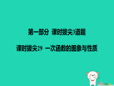 2025秋八年级数学上册课时拔尖29一次函数的图象与性质作业课件新版苏科版（含答案）
