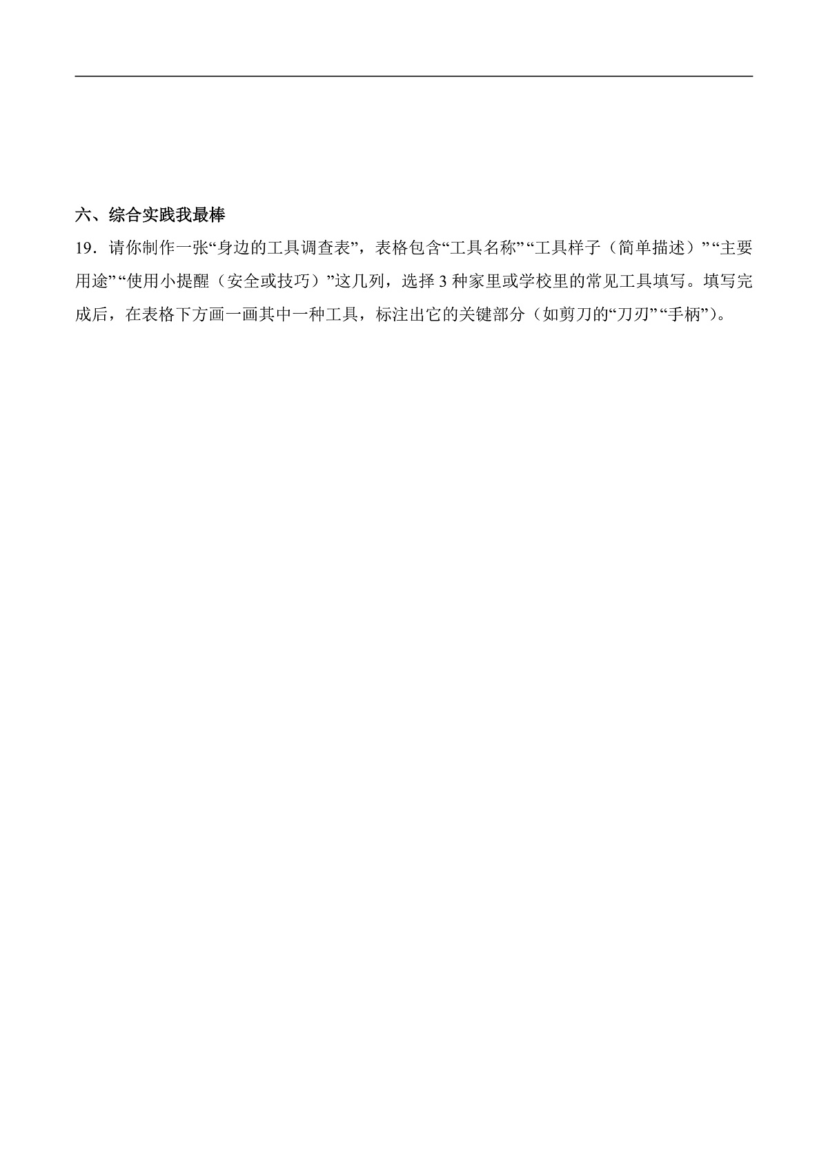 4.10 常见的工具（分层作业）科学人教鄂教版一年级上册（新教材）第3页