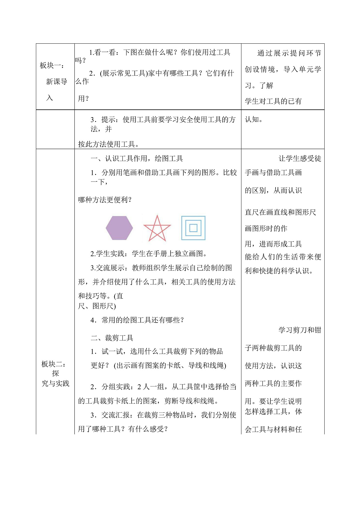 4.10 常见的工具（教学设计）科学人教鄂教版一年级上册（新教材）第2页