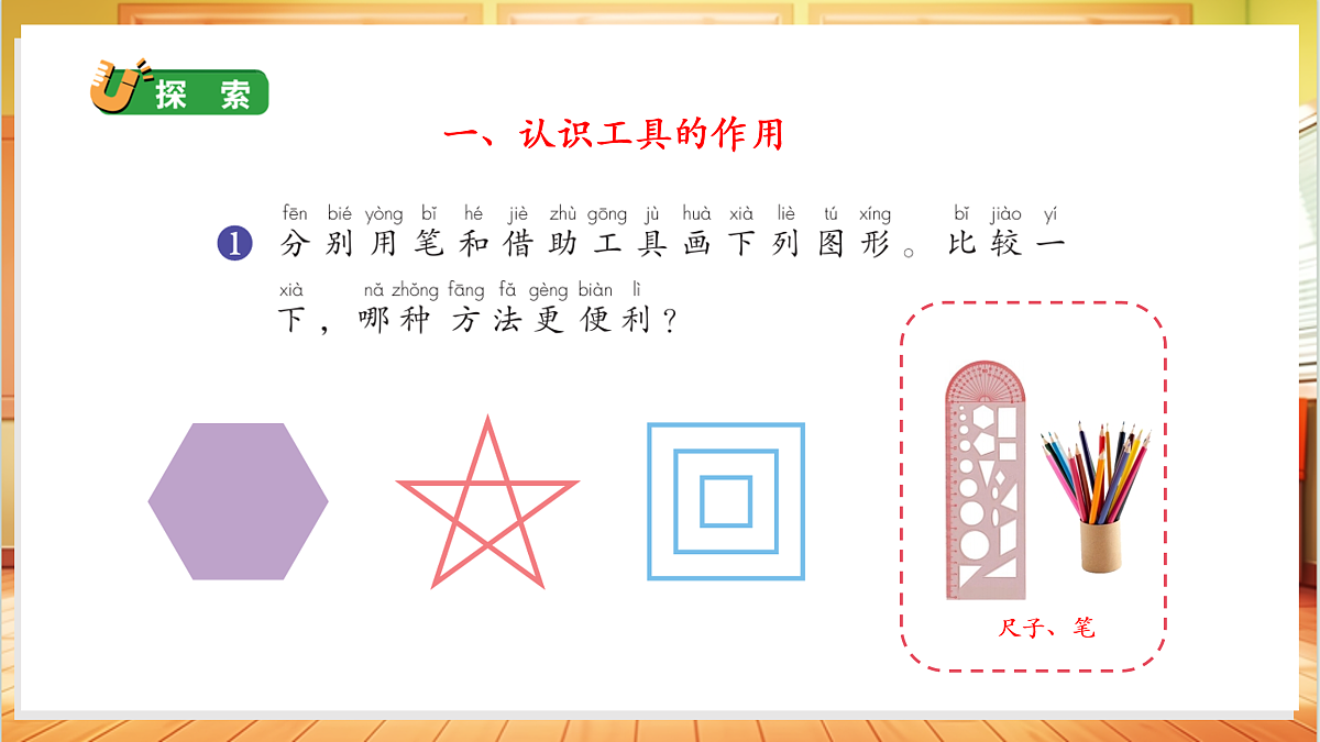 4.10 常见的工具（教学课件）科学人教鄂教版一年级上册（新教材）第4页