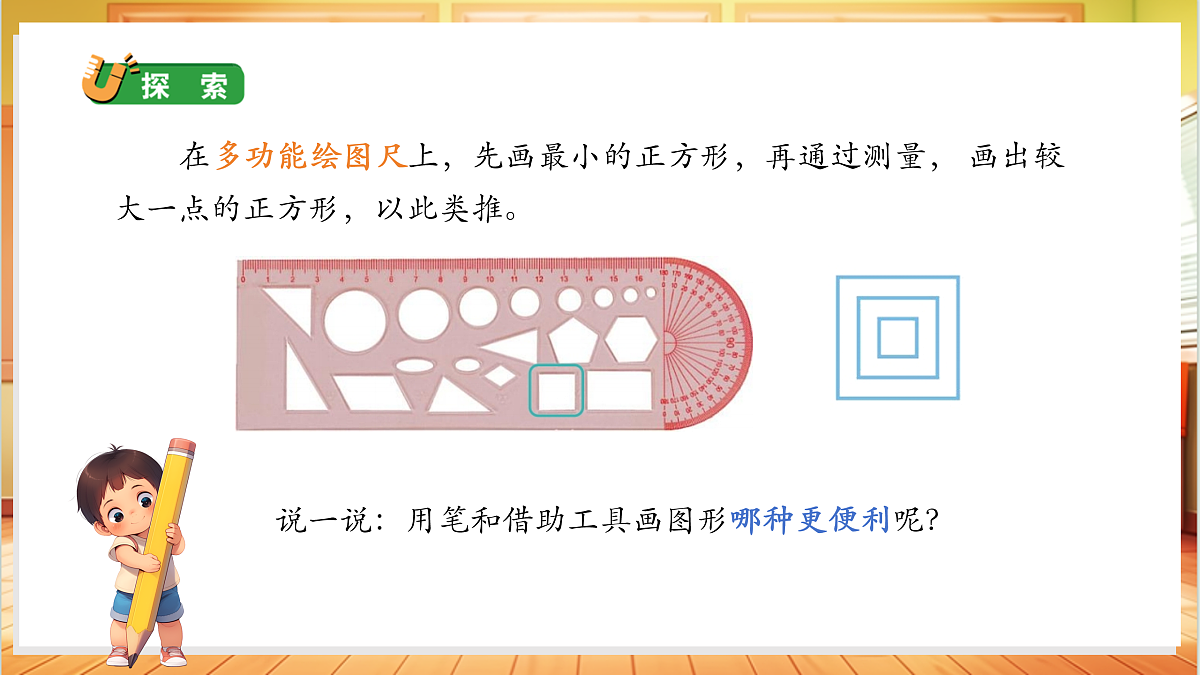 4.10 常见的工具（教学课件）科学人教鄂教版一年级上册（新教材）第7页