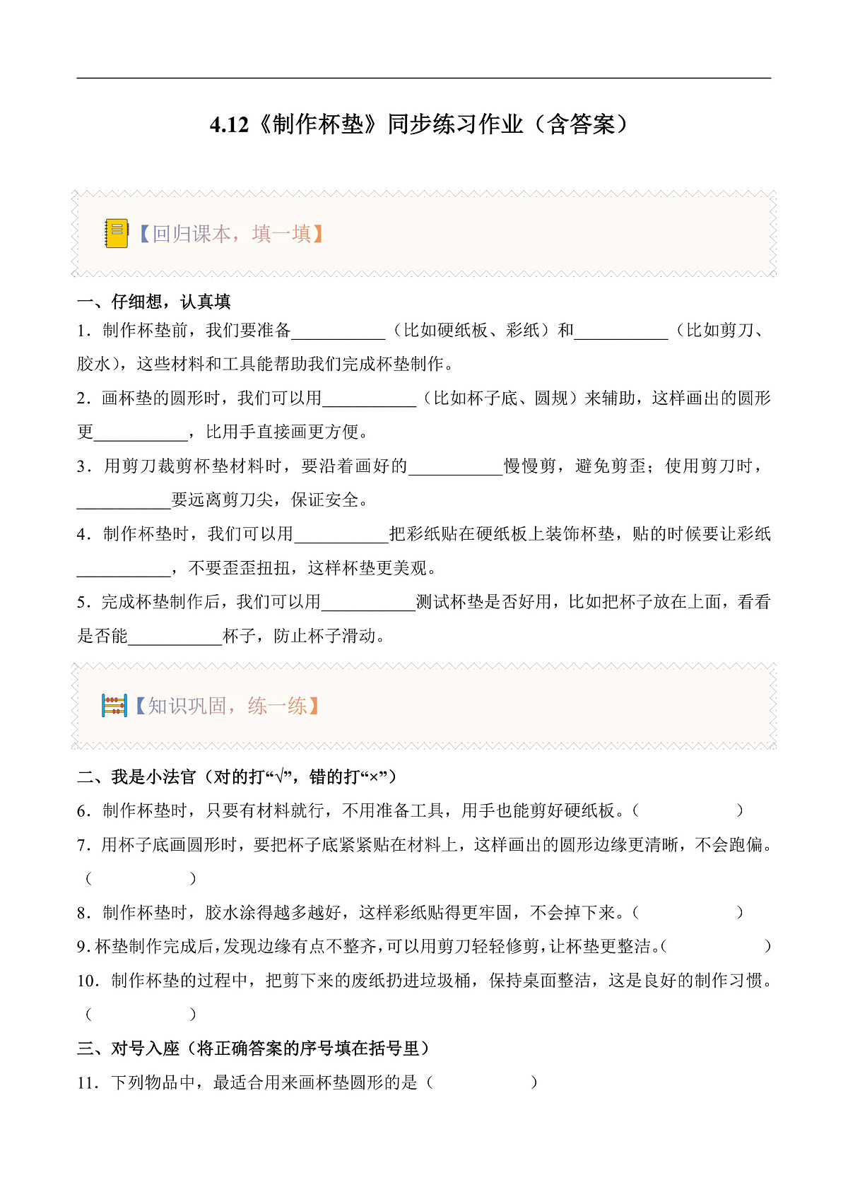 4.12 制作杯垫（分层作业）科学人教鄂教版一年级上册（新教材）第1页