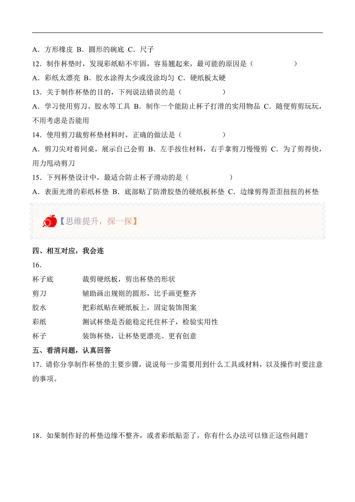 4.12 制作杯垫（分层作业）科学人教鄂教版一年级上册（新教材）第2页
