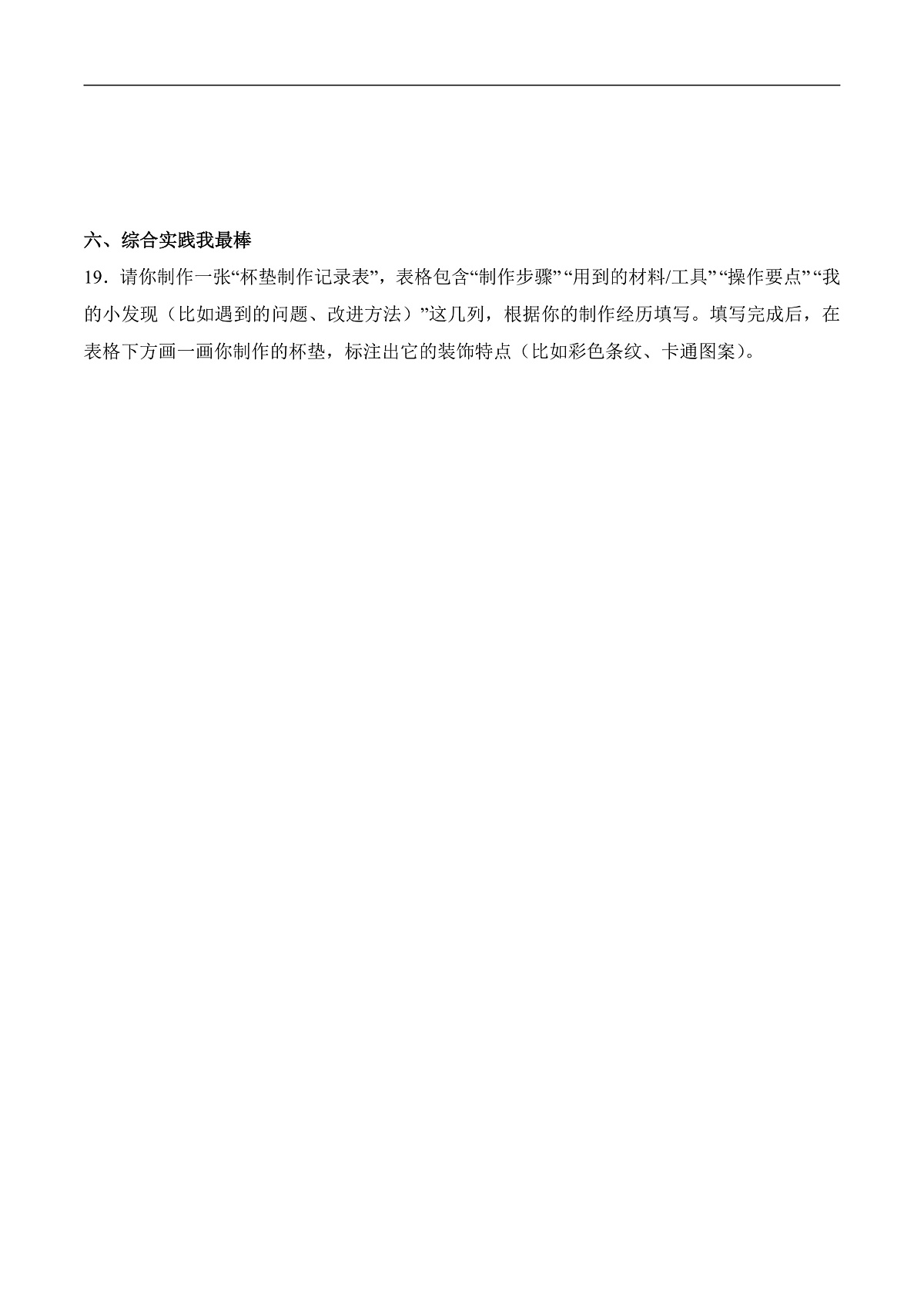 4.12 制作杯垫（分层作业）科学人教鄂教版一年级上册（新教材）第3页