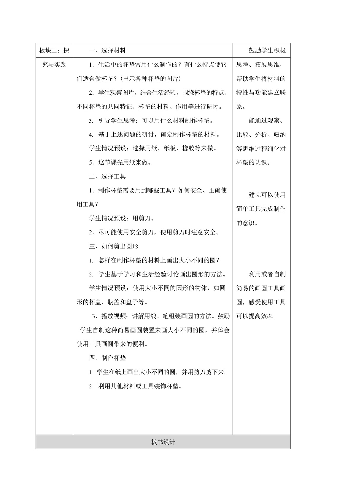 4.12 制作杯垫（教学设计）科学人教鄂教版一年级上册（新教材）第2页