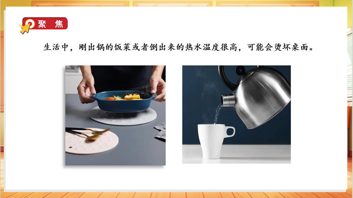 4.12 制作杯垫（教学课件）科学人教鄂教版一年级上册（新教材）第2页