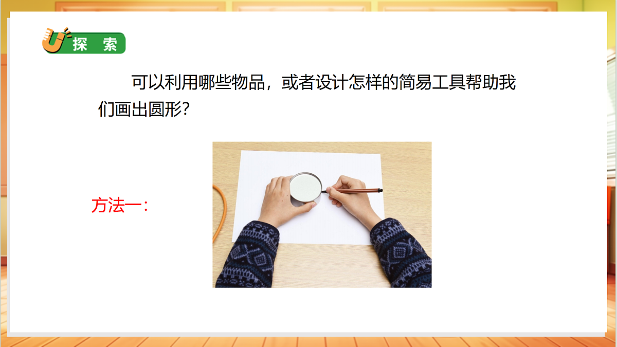4.12 制作杯垫（教学课件）科学人教鄂教版一年级上册（新教材）第7页