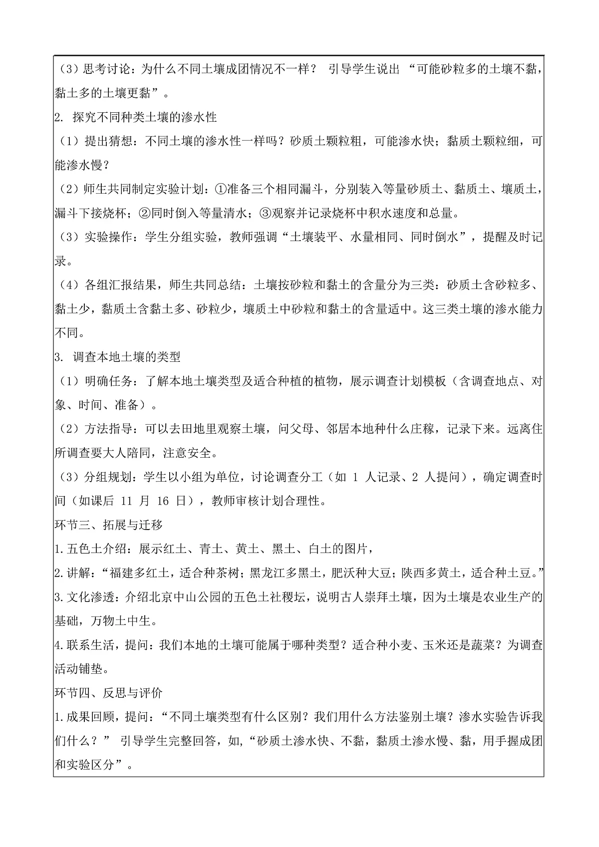 4.18 土壤的种类（教学设计）科学湘科版三年级上册（新教材）第2页