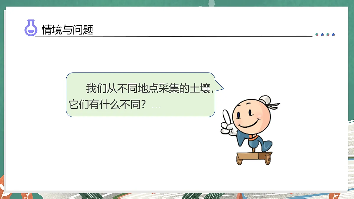 4.18 土壤的种类（教学课件）科学湘科版三年级上册（新教材）第6页