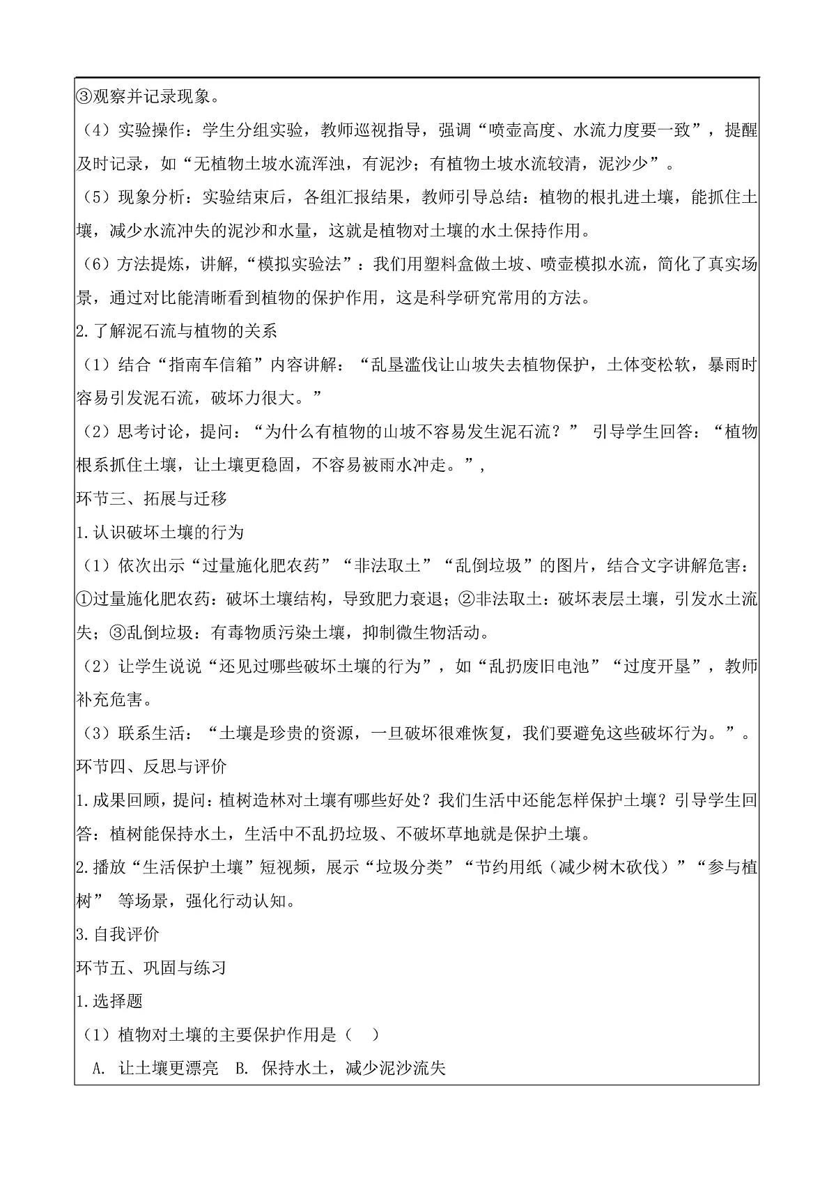 4.19 土壤的保护（教学设计）科学湘科版三年级上册（新教材）第2页