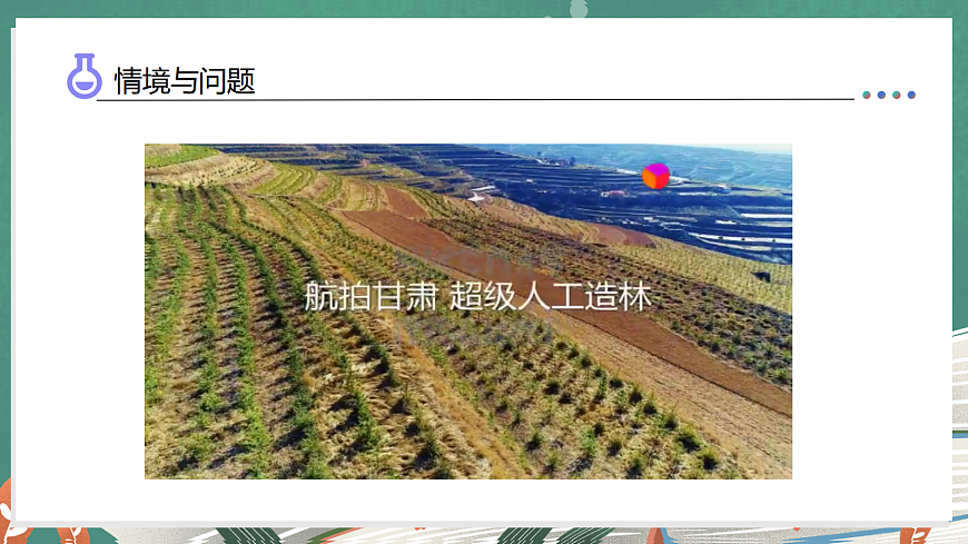 4.19 土壤的保护（教学课件）科学湘科版三年级上册（新教材）第5页