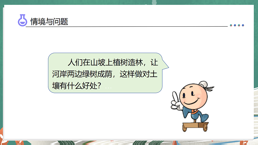 4.19 土壤的保护（教学课件）科学湘科版三年级上册（新教材）第6页
